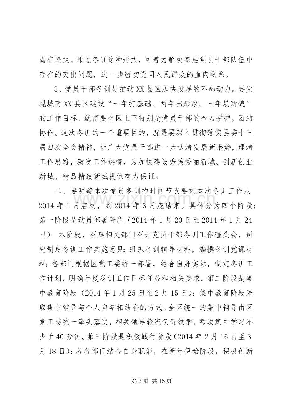 党员冬训工作计划 .docx_第2页