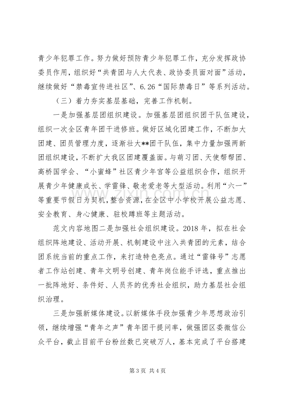 XX年区共青团委员会年度工作计划 .docx_第3页