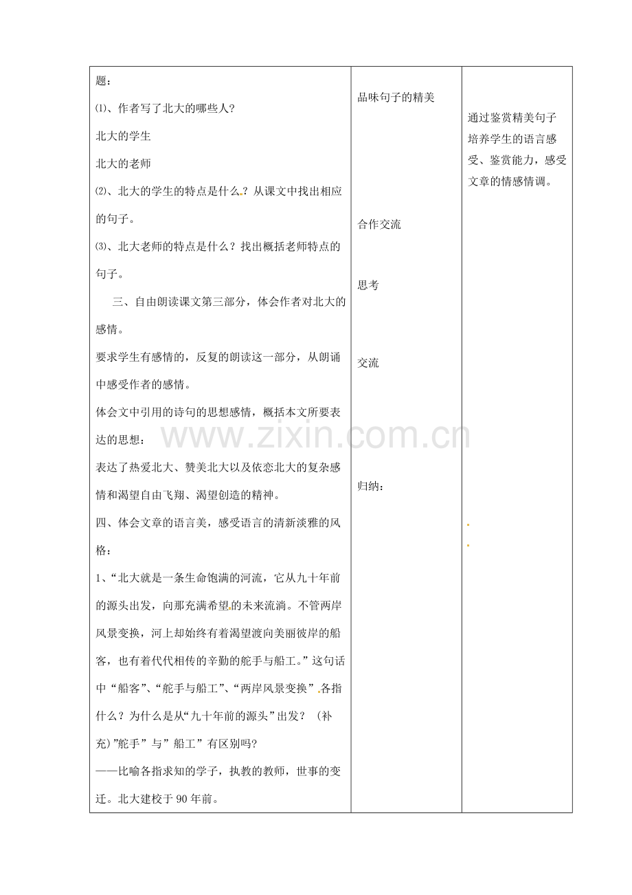 江苏省昆山市锦溪中学七年级语文上册《十三岁的际遇》（第2课时）教案 苏教版.doc_第2页