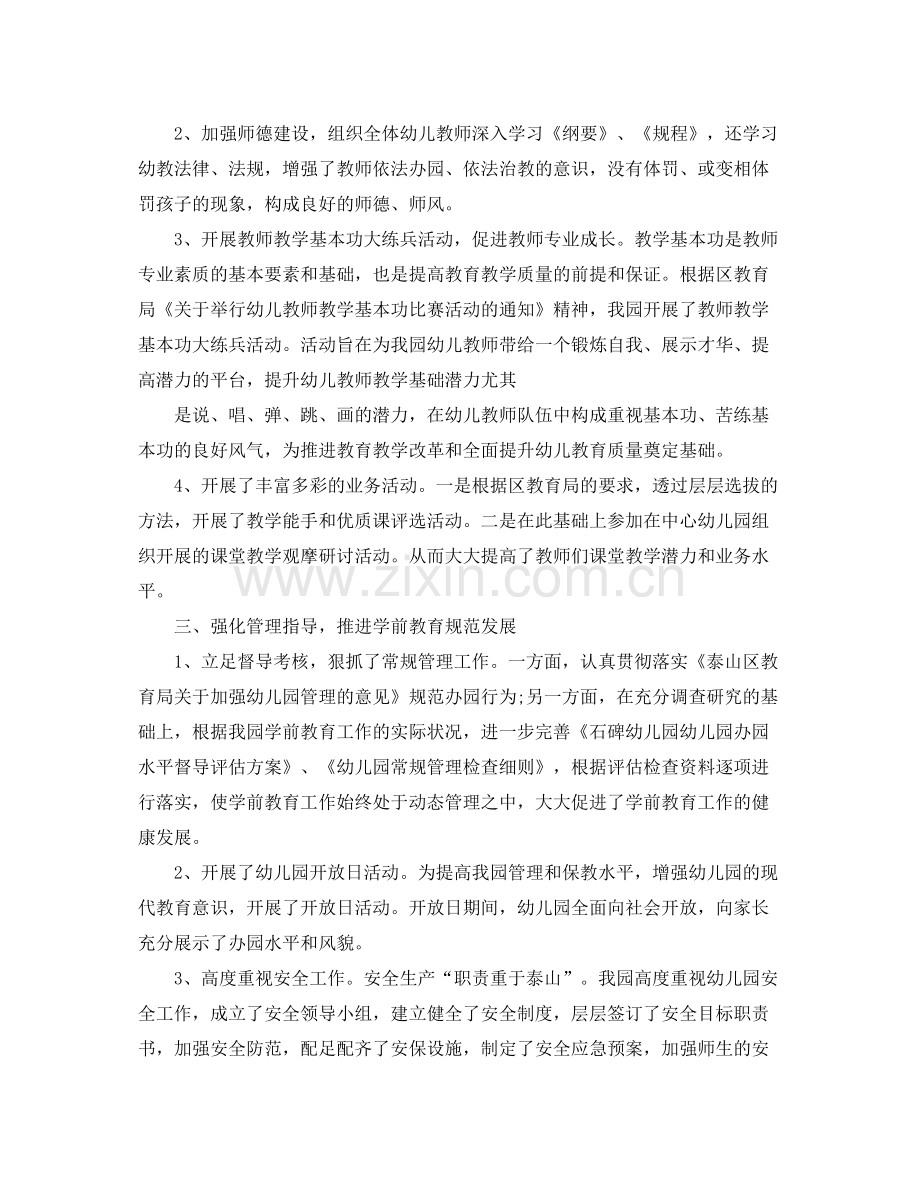 幼儿教师个人总结范文 .docx_第3页