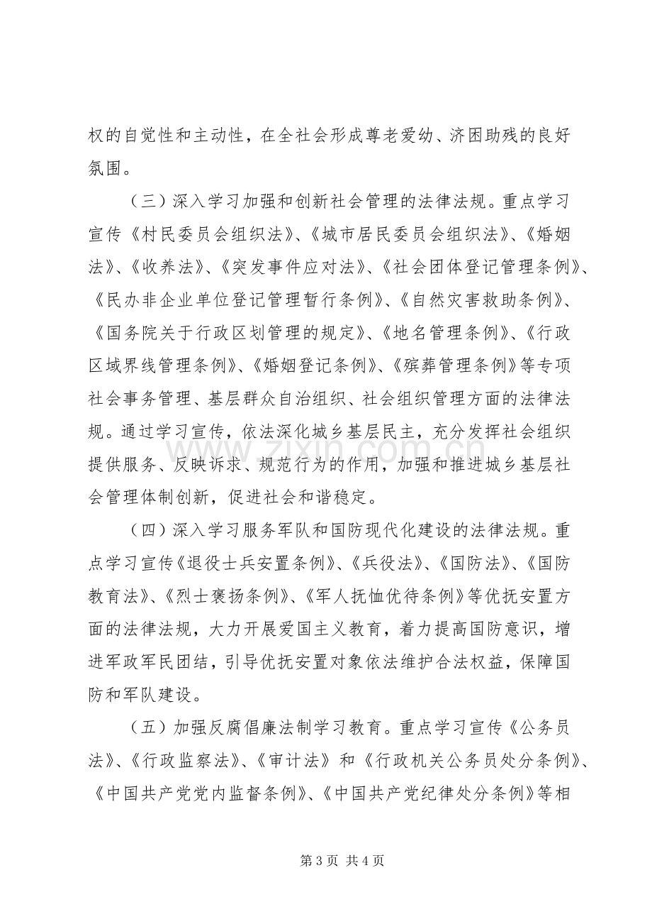 民政局XX年法制教育工作计划.docx_第3页