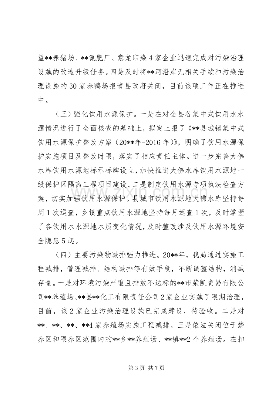 县环境保护局工作总结和工作计划 .docx_第3页