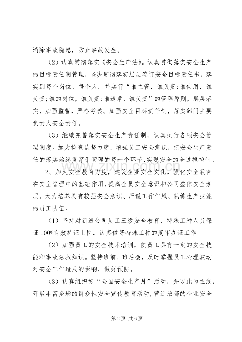 单位年度安全生产工作计划.docx_第2页