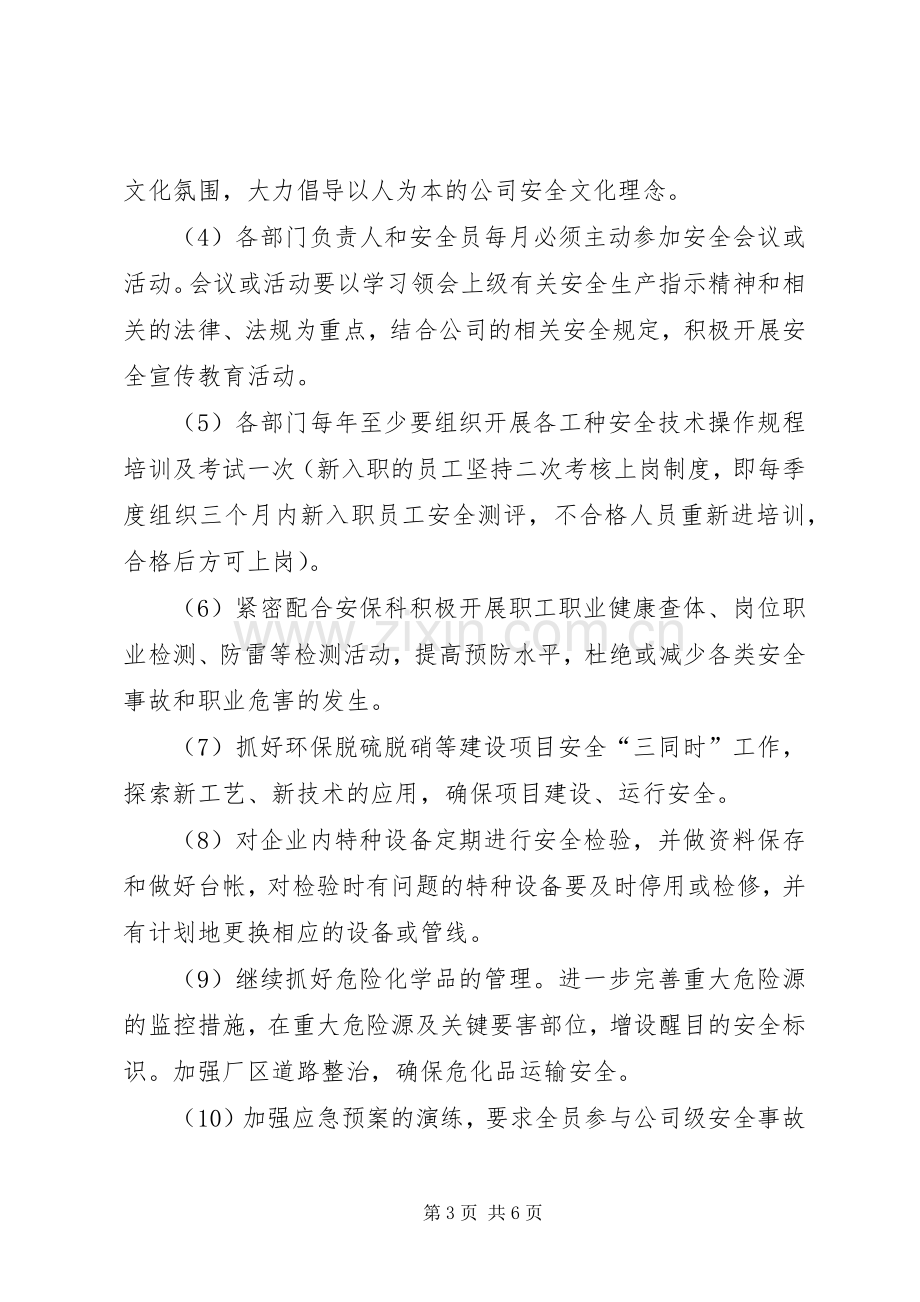 单位年度安全生产工作计划.docx_第3页