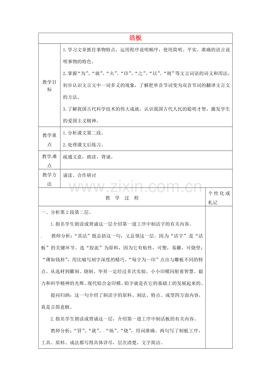 八年级语文下册 13 活板教案2 苏教版-苏教版初中八年级下册语文教案.doc_第1页