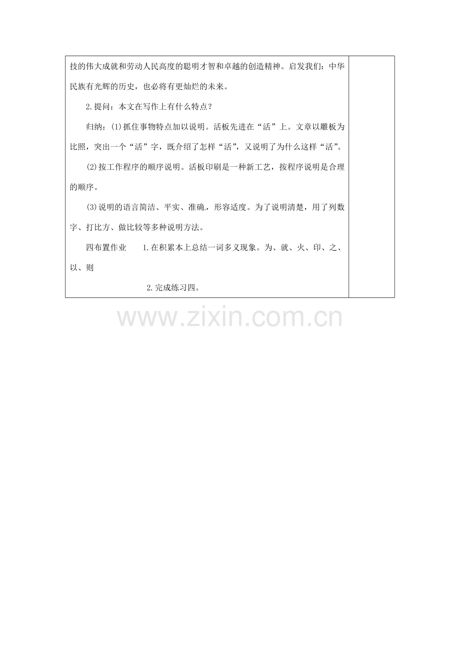 八年级语文下册 13 活板教案2 苏教版-苏教版初中八年级下册语文教案.doc_第3页