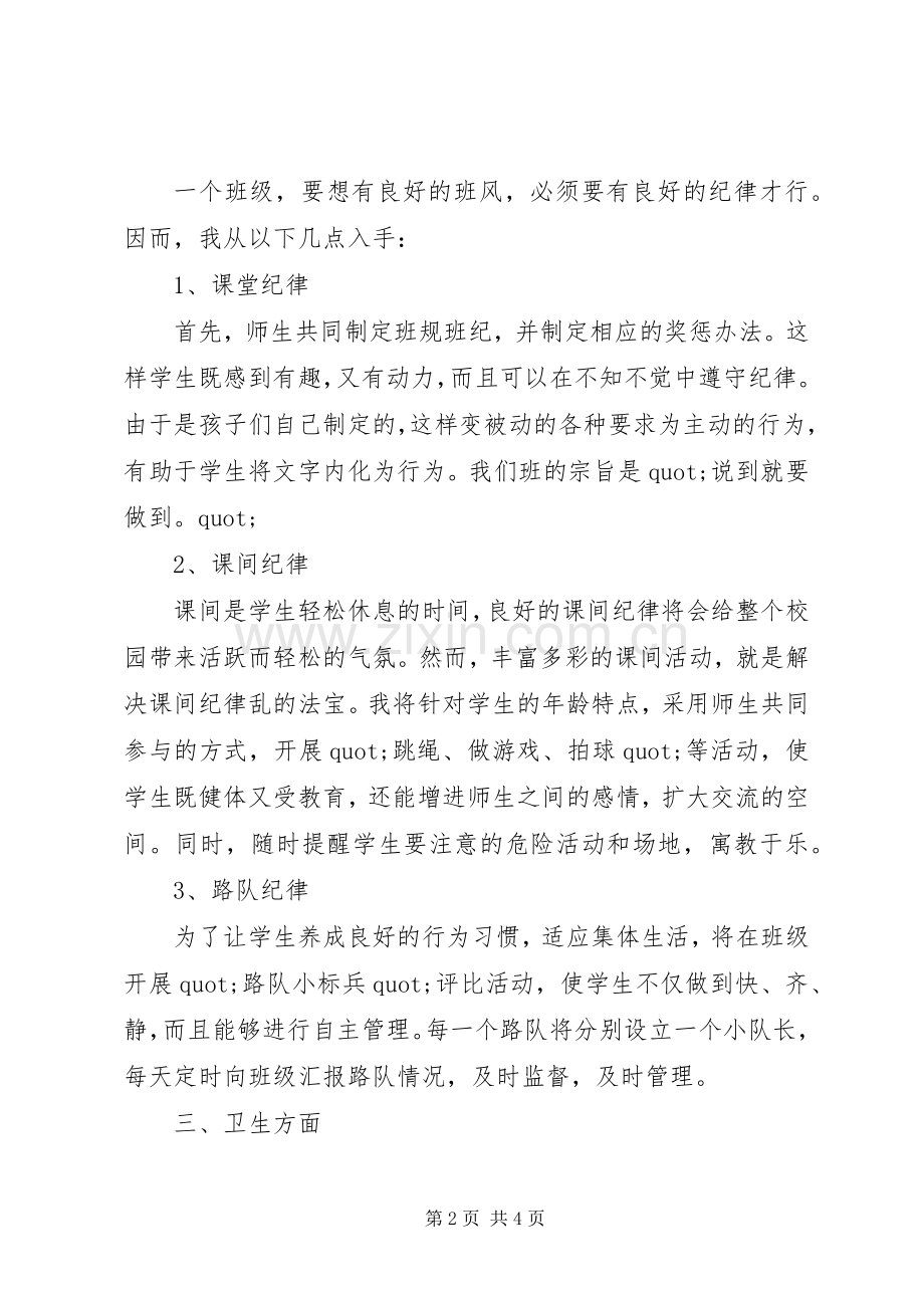 XX年小学二年级上学期班主任工作计划范文.docx_第2页