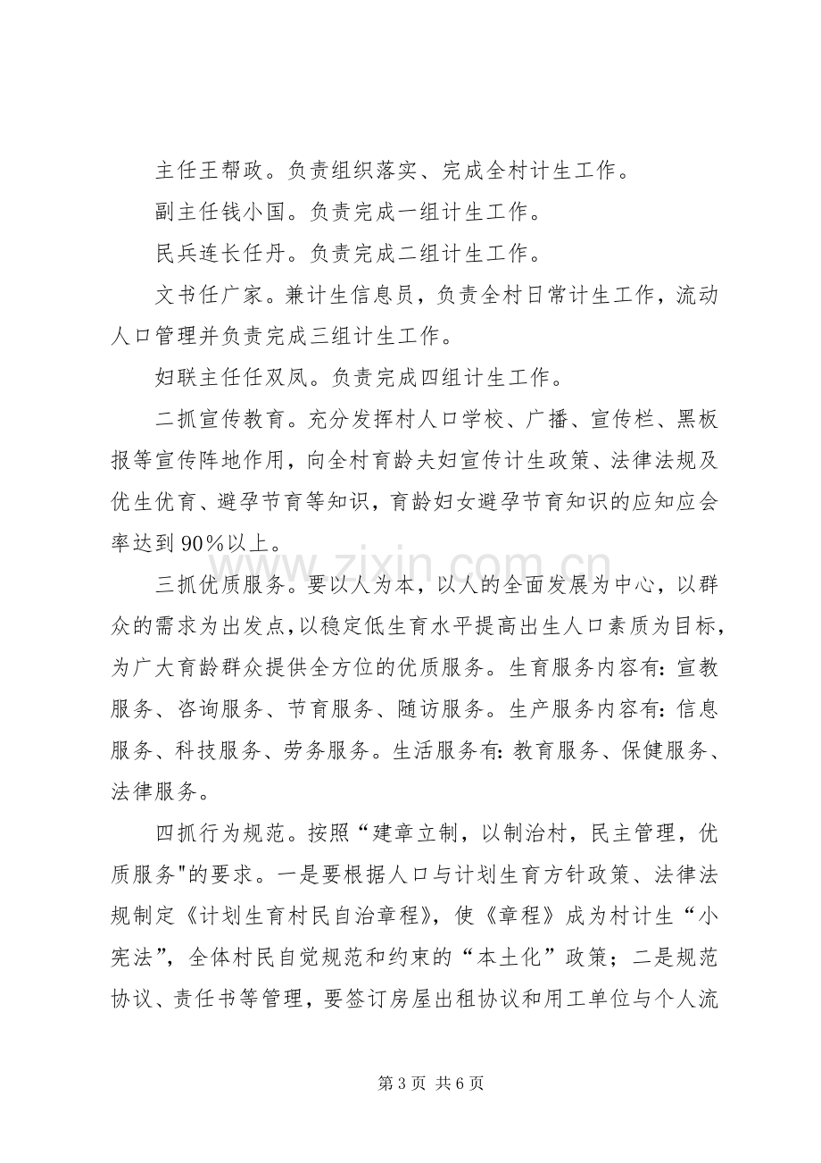 XX年计划生育村民自治工作的实施方案.docx_第3页