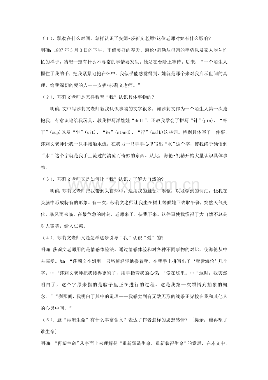 八年级语文下册 《再塑生命》教案17 人教新课标版.doc_第2页