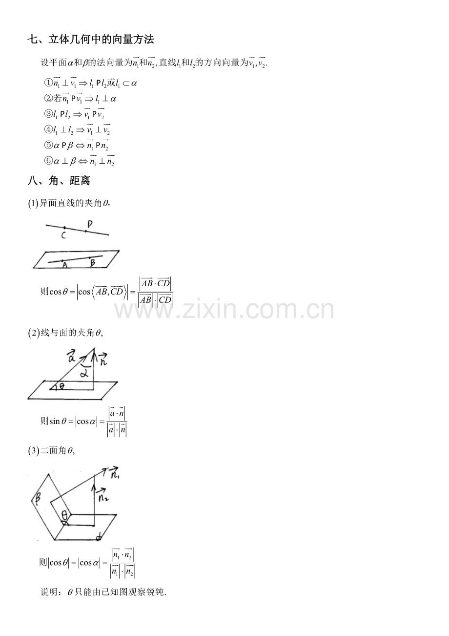 高中数学选修2-1《空间向量与立体几何》知识点讲义.doc_第2页