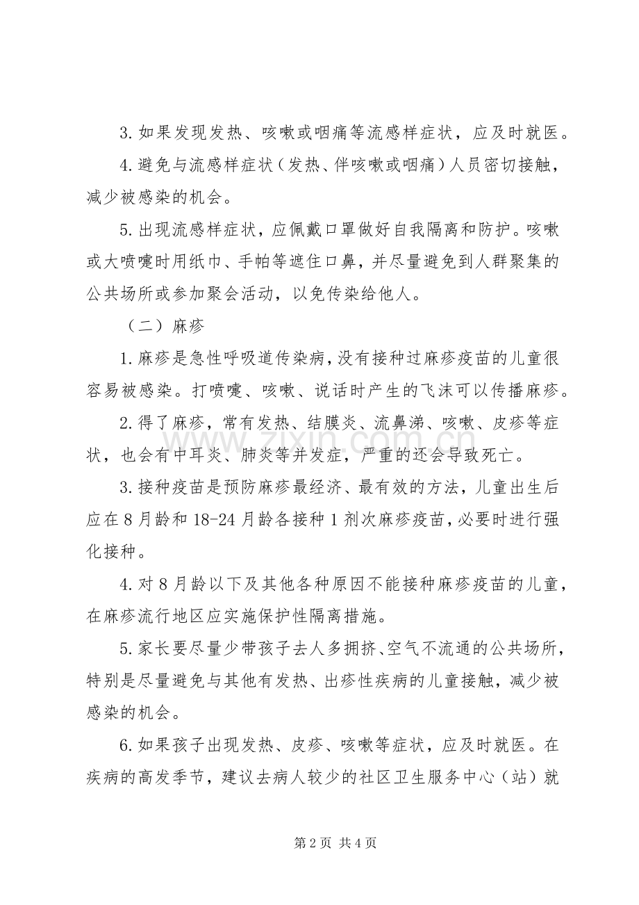 XX年换季传染病防控工作计划.docx_第2页