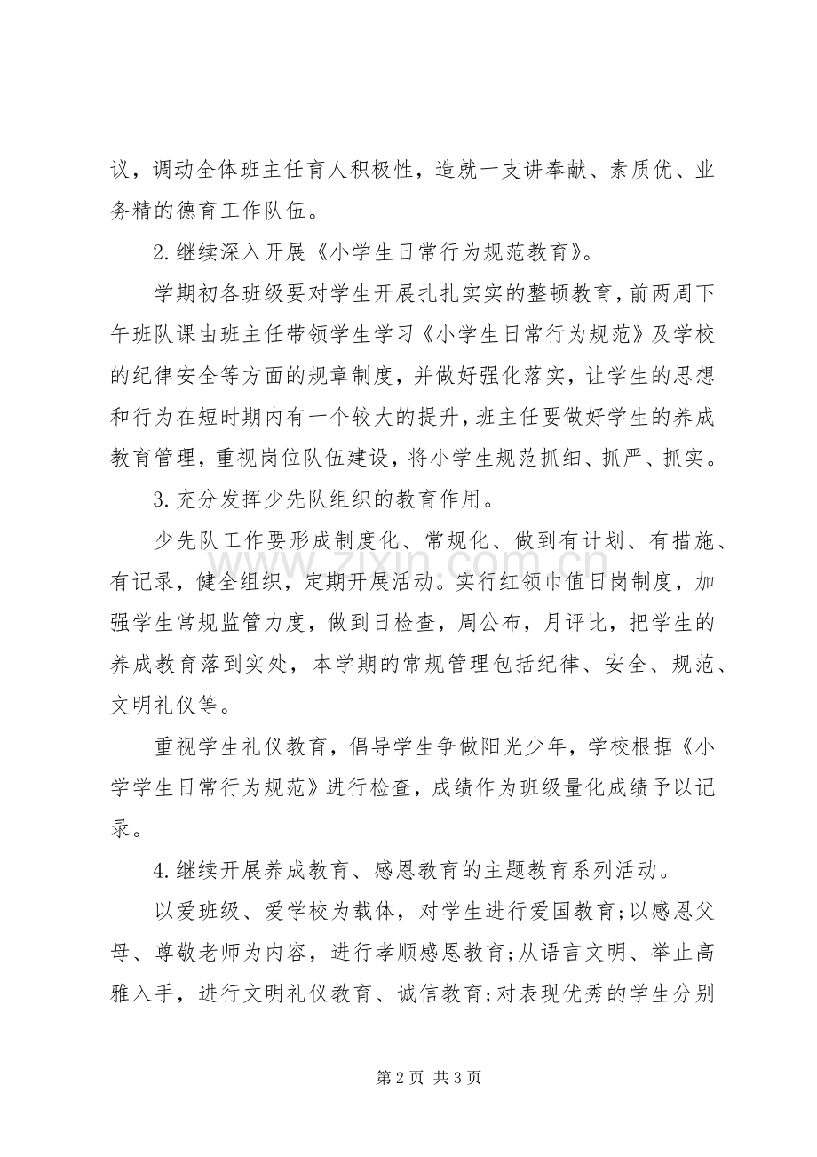 XX年政教工作计划.docx_第2页