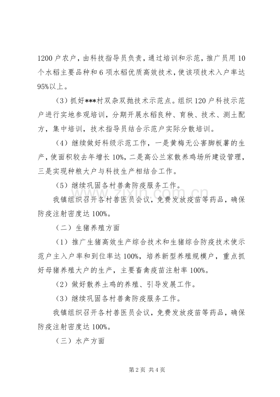 农综站上半年工作总结及下半年工作计划.docx_第2页