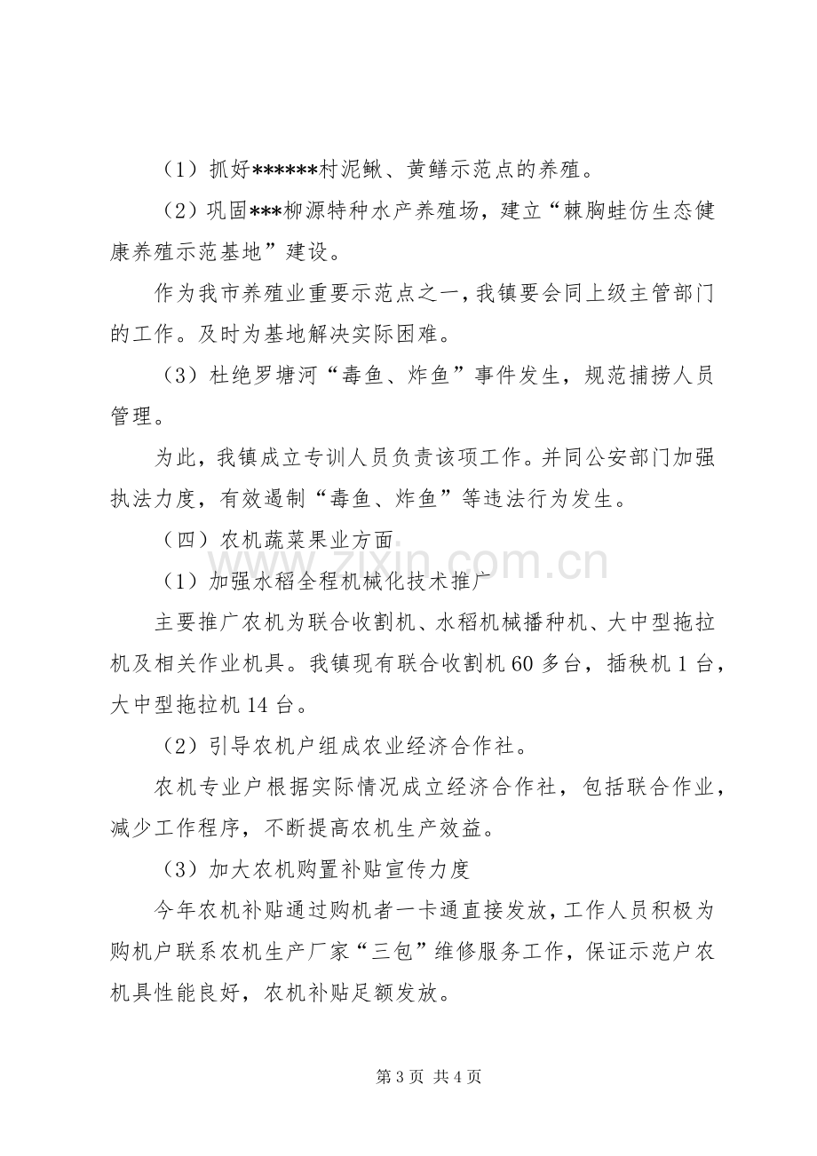 农综站上半年工作总结及下半年工作计划.docx_第3页