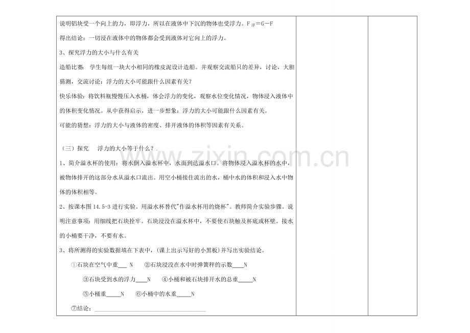 九年级物理全册 浮力备课教案 新人教版.doc_第3页