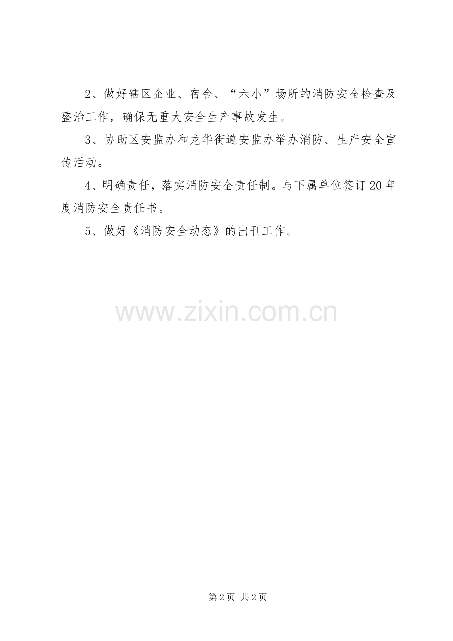 [企管部XX年度工作计划结尾]XX年企管工作会议.docx_第2页