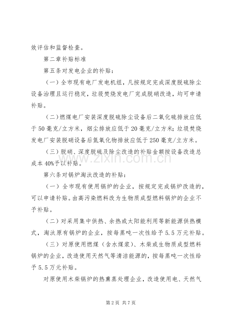 XX市大气环境质量提升计划(20XX年20XX年) .docx_第2页