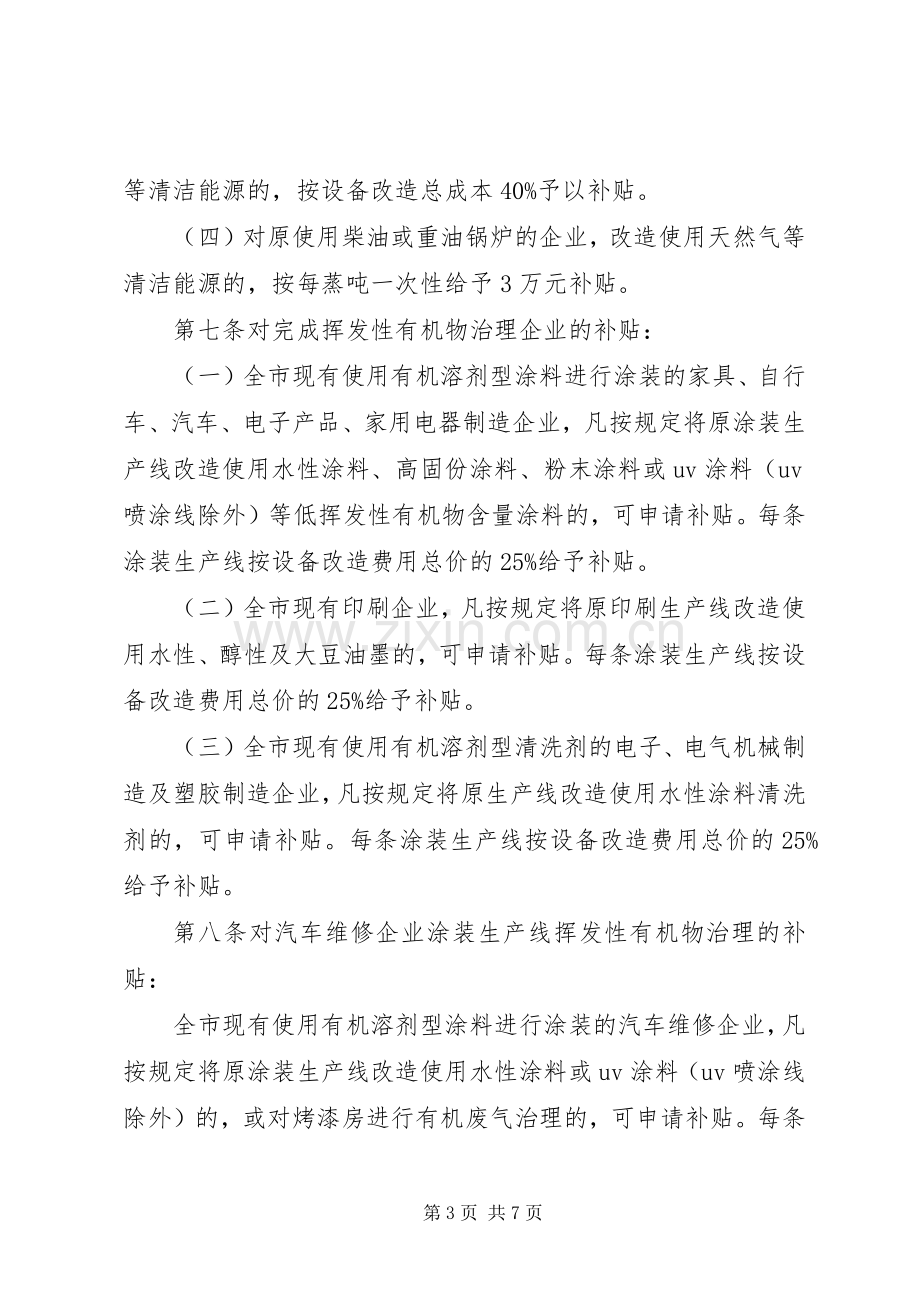 XX市大气环境质量提升计划(20XX年20XX年) .docx_第3页