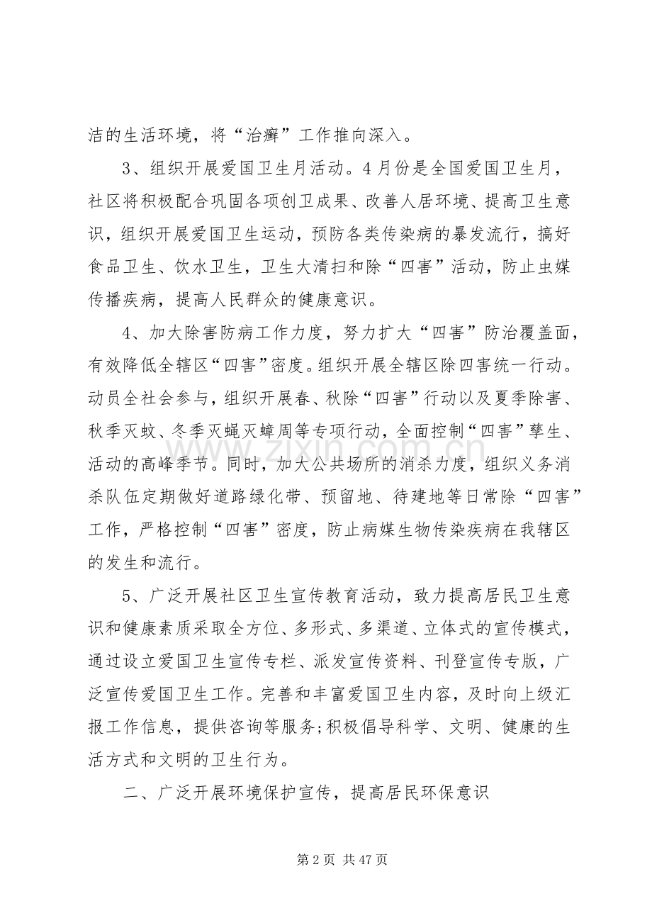 20XX年社区环境卫生整治工作计划.docx_第2页