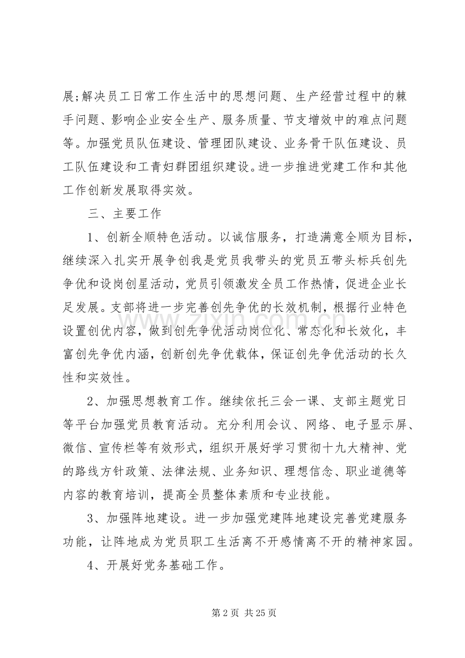 20XX年企业党支部的工作计划.docx_第2页