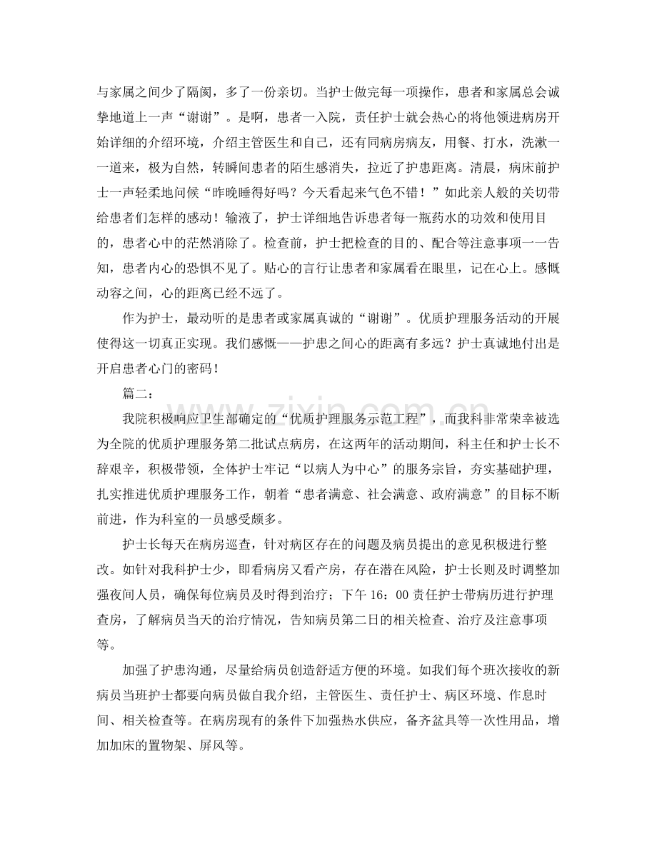 优质护理服务工作总结报告 .docx_第2页