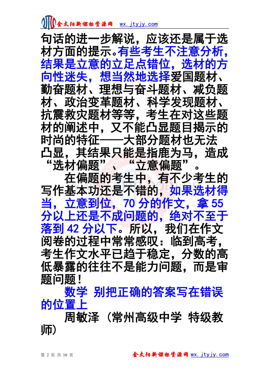 多年阅卷老师提示学生如何避免失分（全科）.doc_第2页