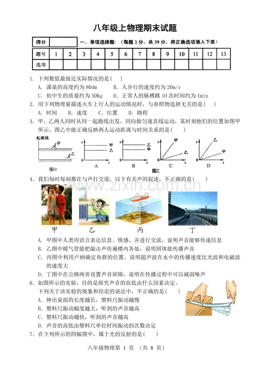 八年级上物理期末试题.doc_第1页