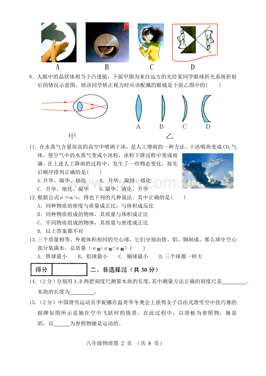 八年级上物理期末试题.doc_第2页