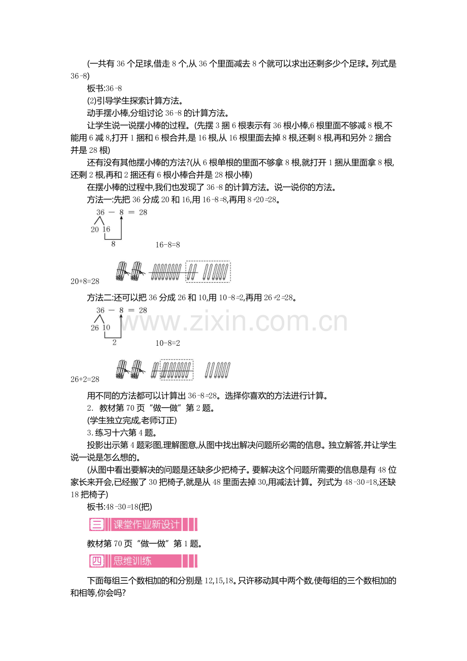 小学数学人教2011课标版一年级教学方案.doc_第2页