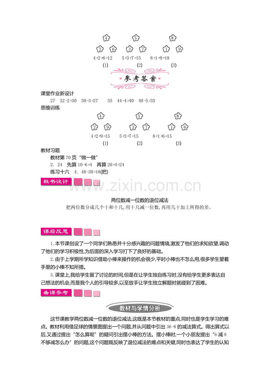 小学数学人教2011课标版一年级教学方案.doc_第3页