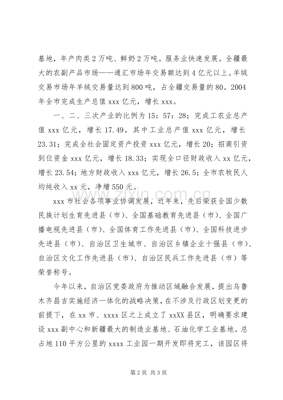 县市(区)计划工作交流会预备会议讲话 .docx_第2页