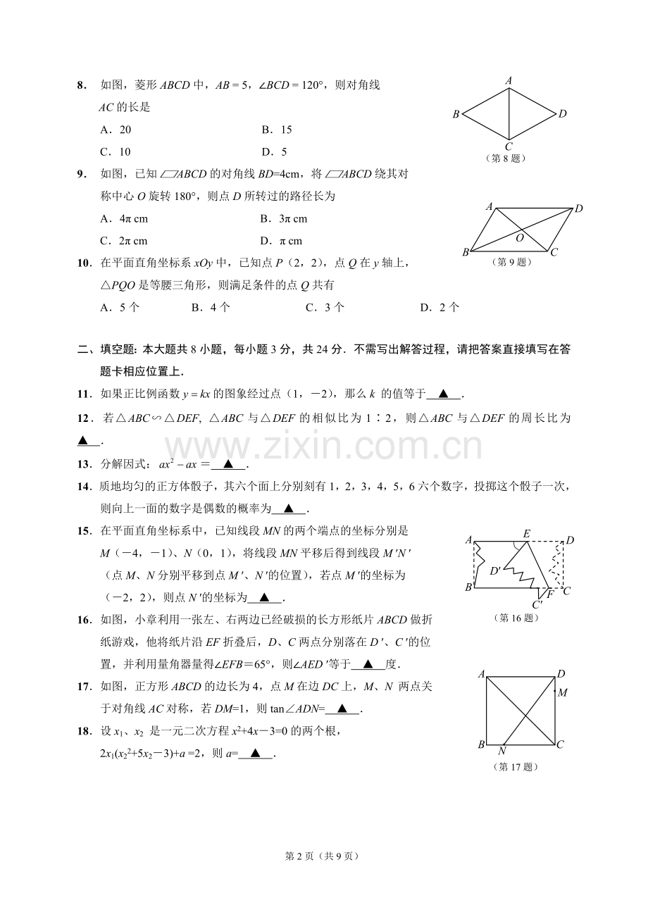 南通市2010年中考数学试卷.doc_第2页