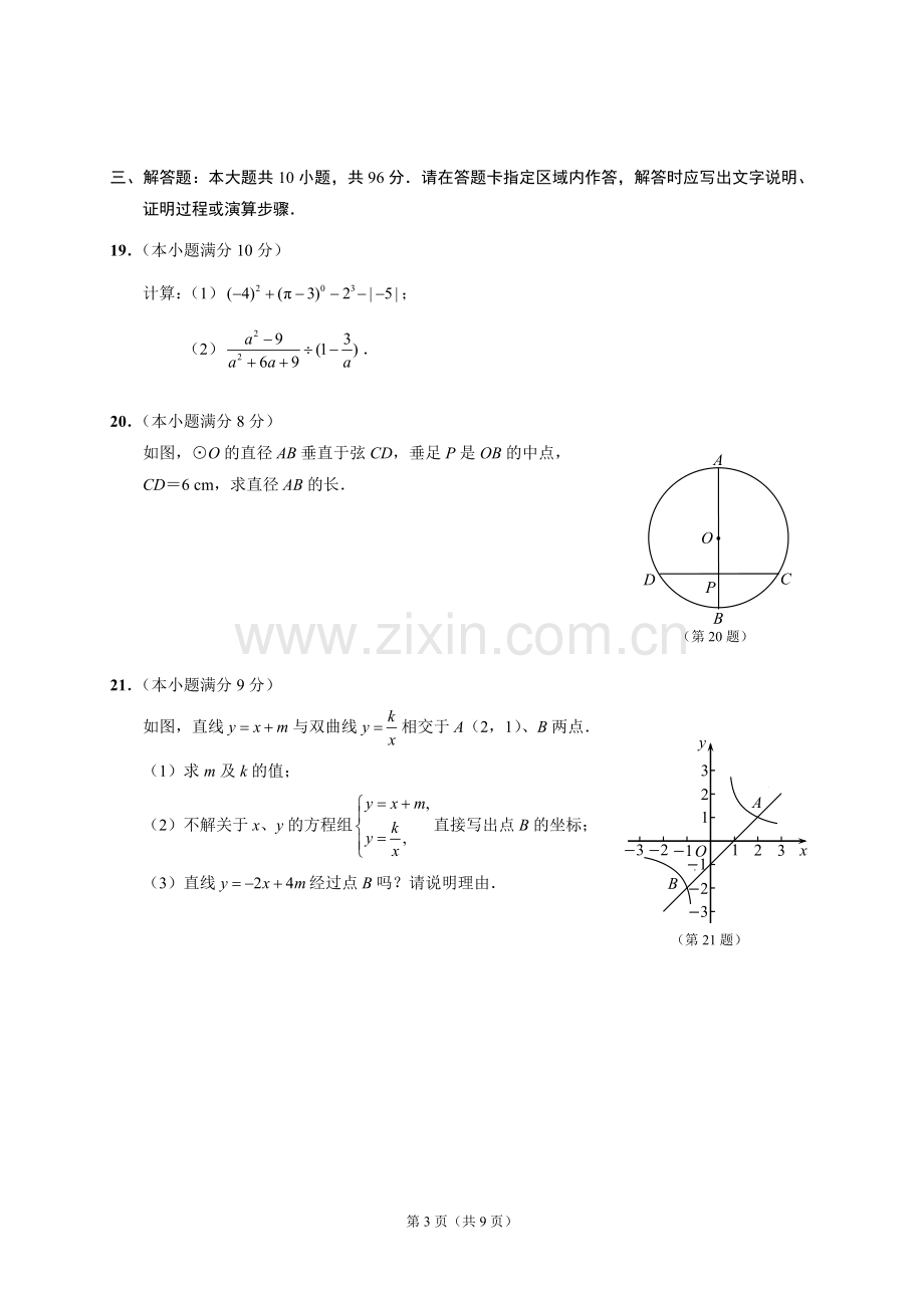 南通市2010年中考数学试卷.doc_第3页