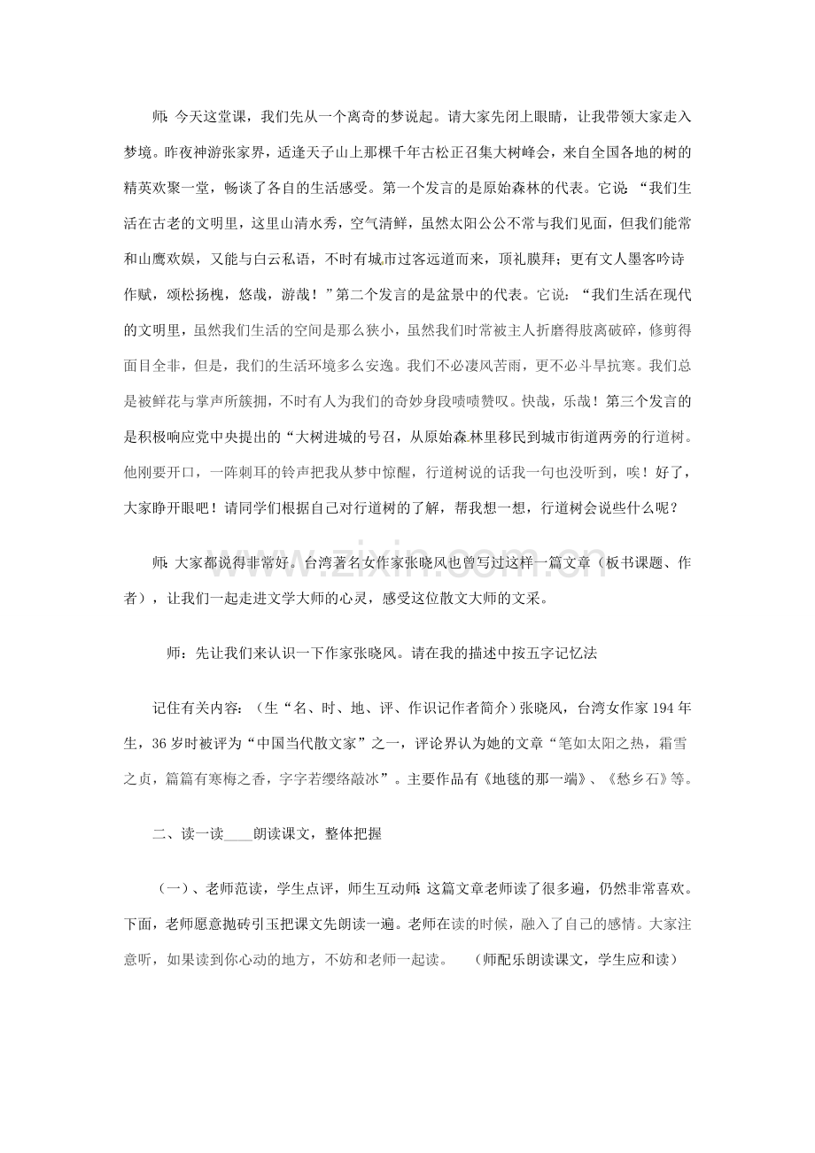 河南省濮阳市南乐县西邵中学七年级语文上册《第7课 行道树》教案 新人教版.doc_第2页