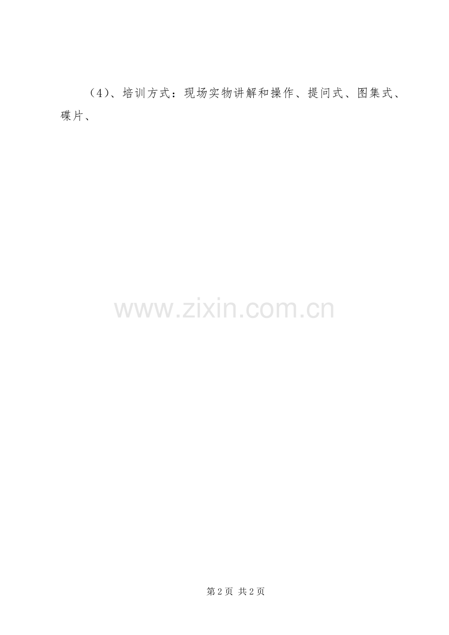 公司全员培训计划.docx_第2页