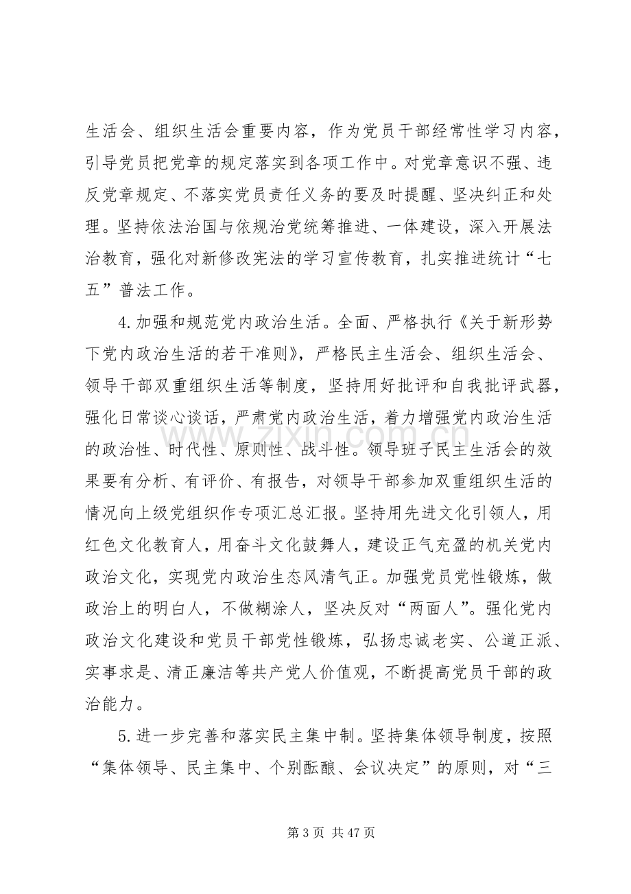 单位20XX年党建工作计划七篇.docx_第3页