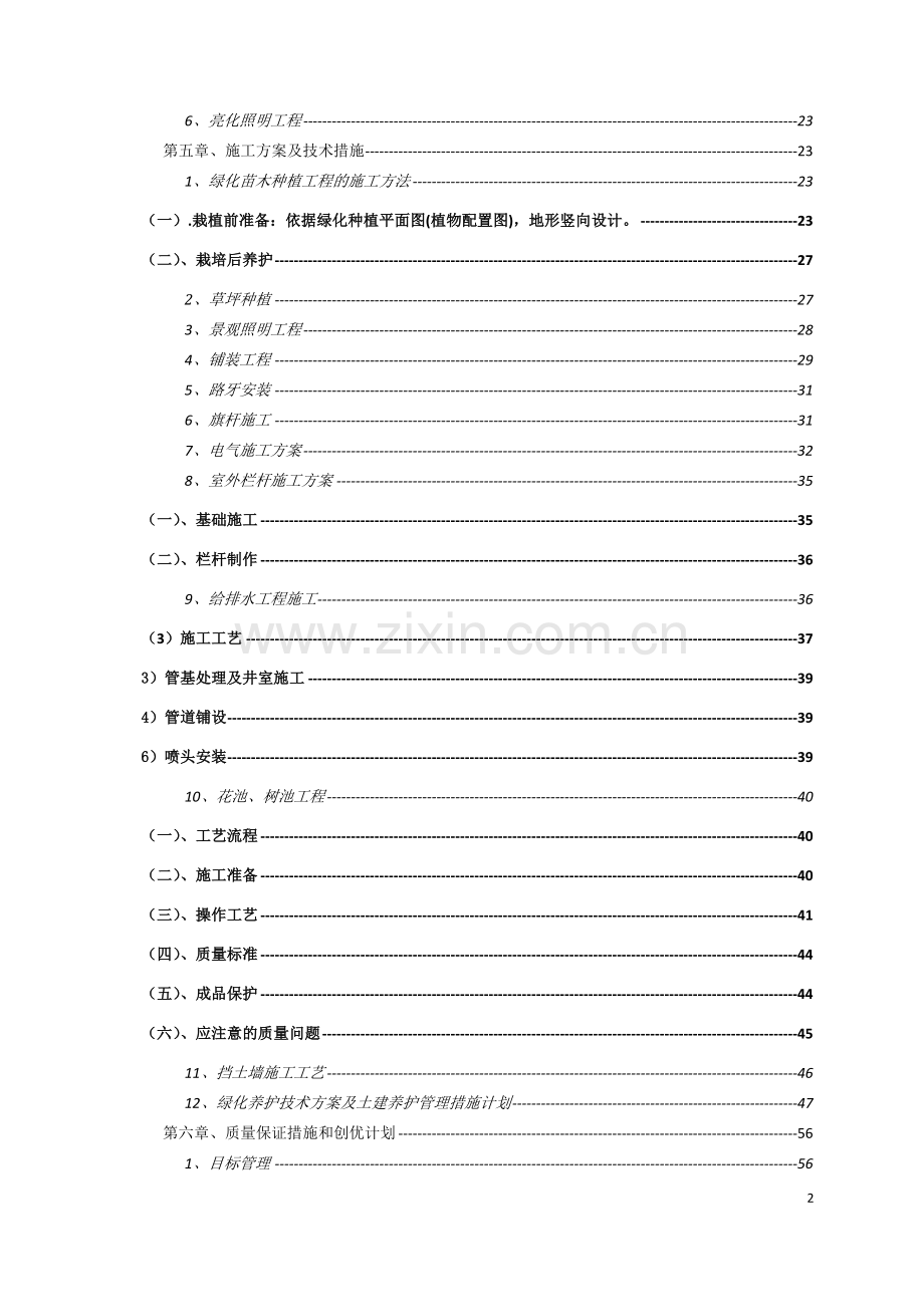 xx园林景观项目投标文件.doc_第3页