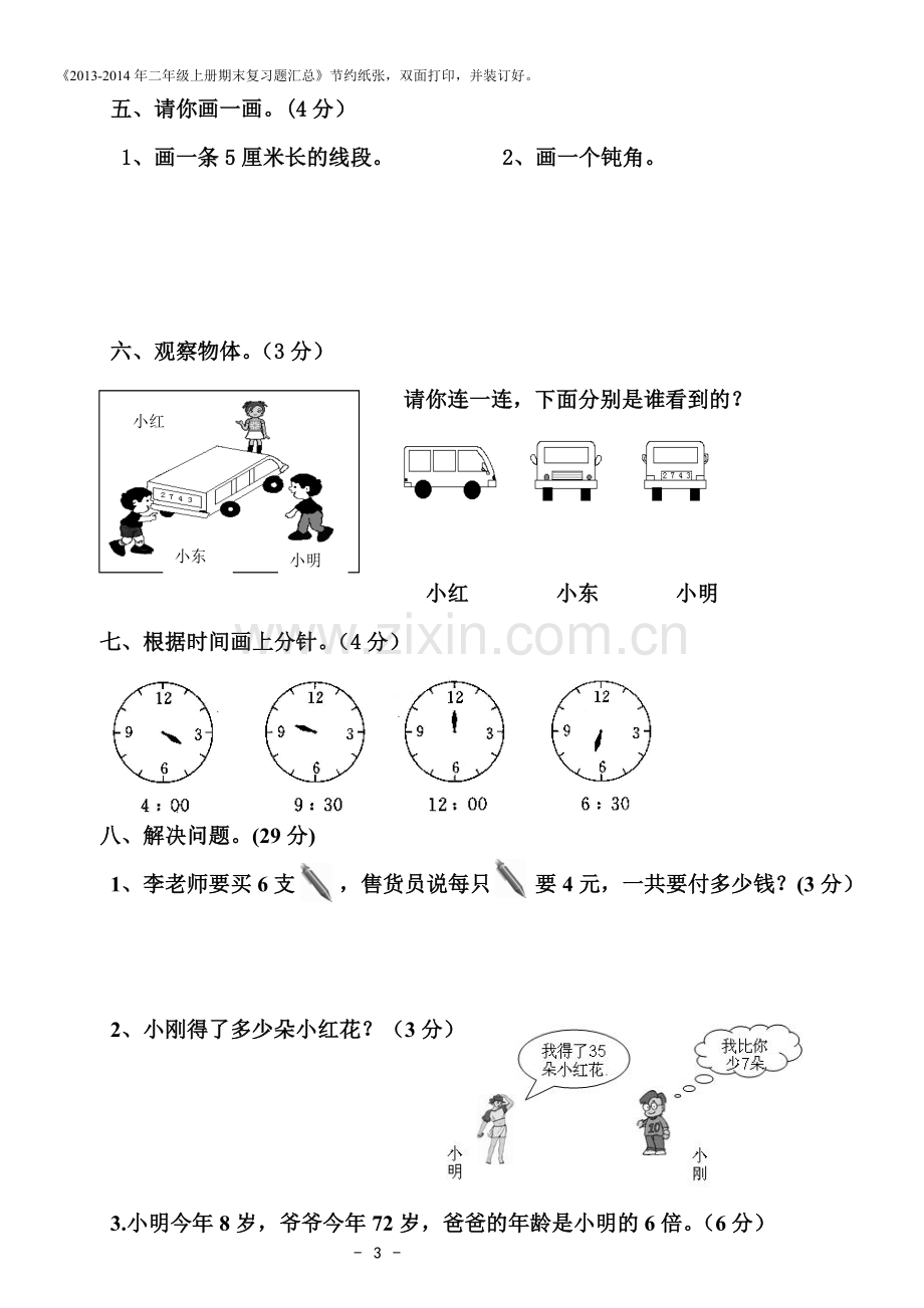 小学数学二年级上册期末试题.doc_第3页