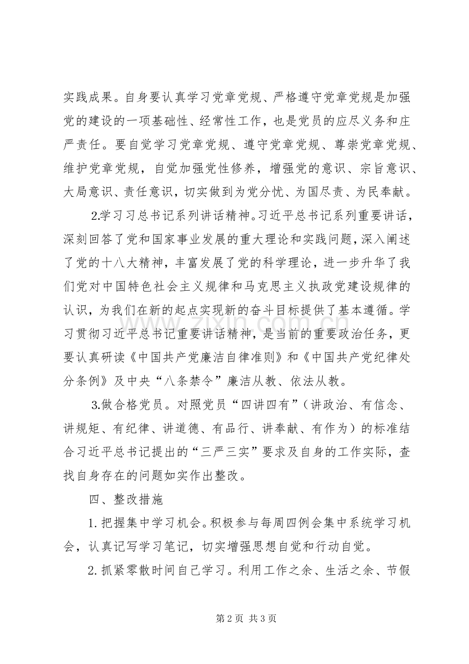 两学一做学做改计划 .docx_第2页