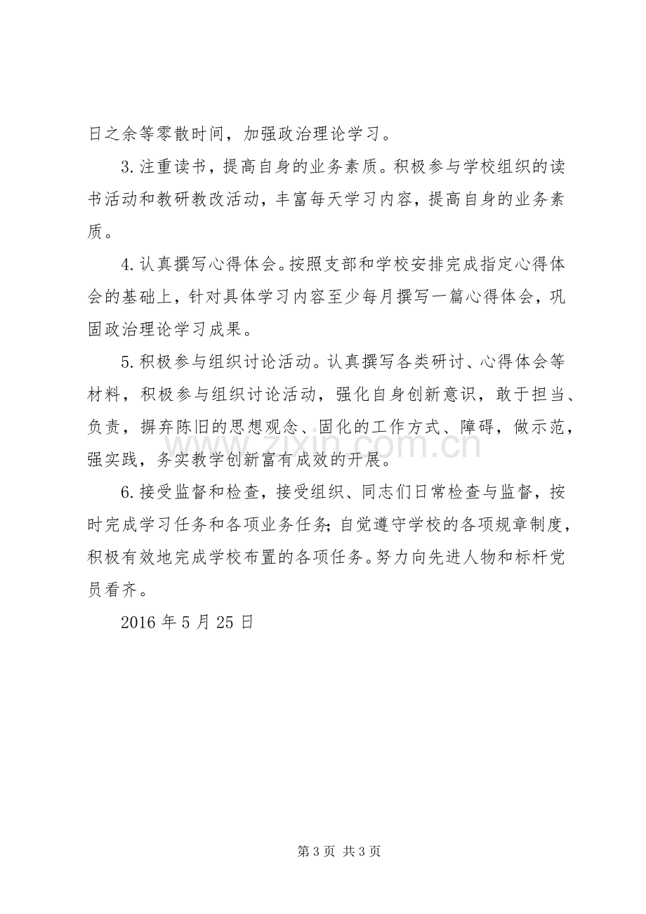 两学一做学做改计划 .docx_第3页