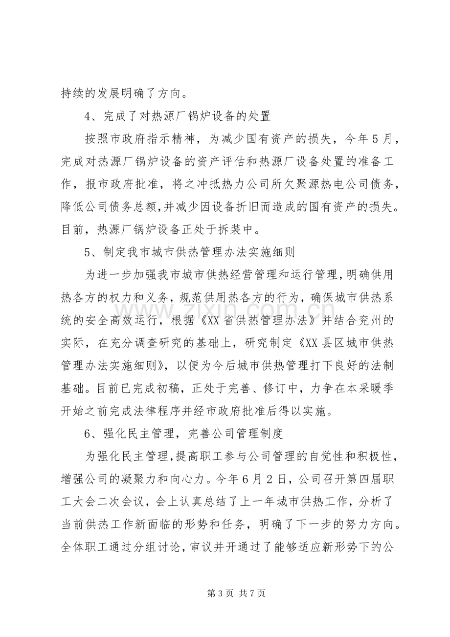 XX年公司上半年工作总结和下半年工作计划范文.docx_第3页