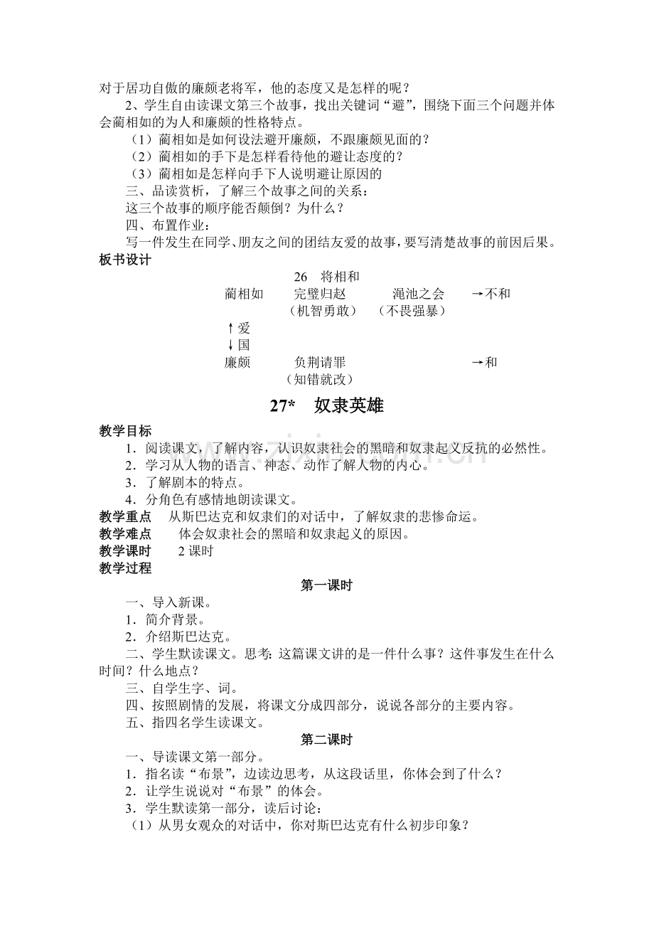 六年级上册第六单元教案.doc_第2页