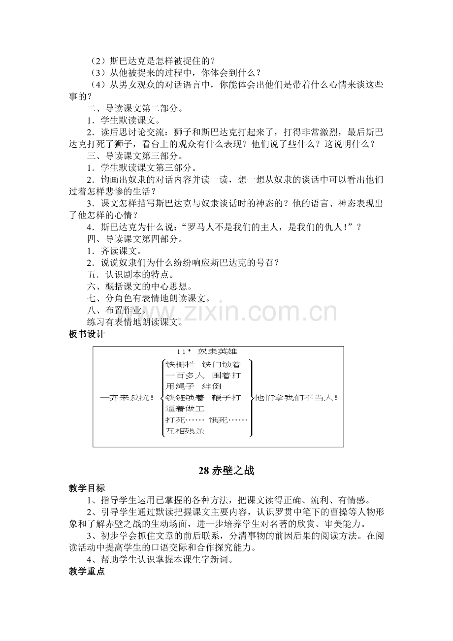 六年级上册第六单元教案.doc_第3页