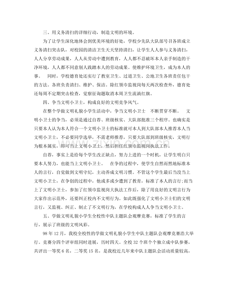 班主任年度工作自我参考总结（通用）.docx_第2页