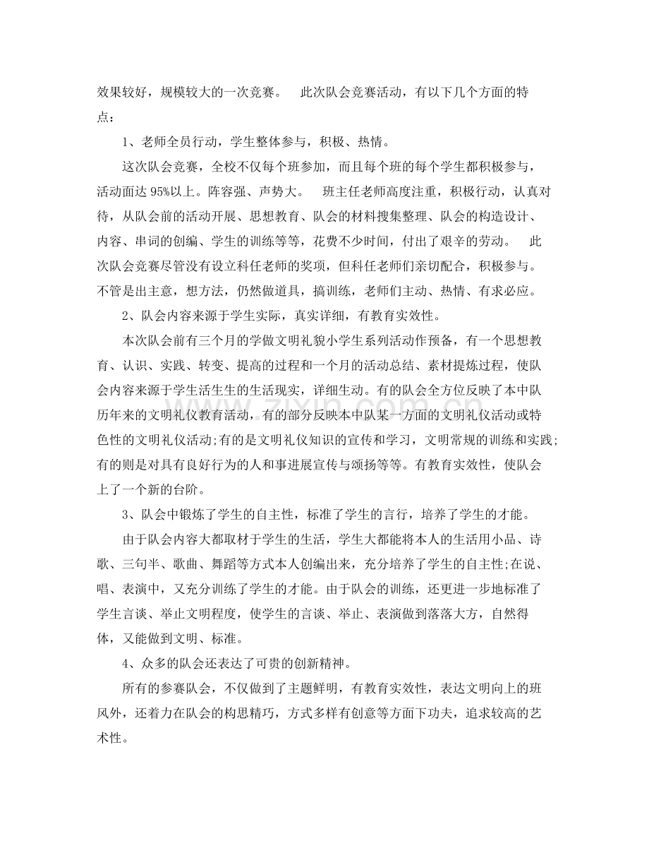 班主任年度工作自我参考总结（通用）.docx_第3页