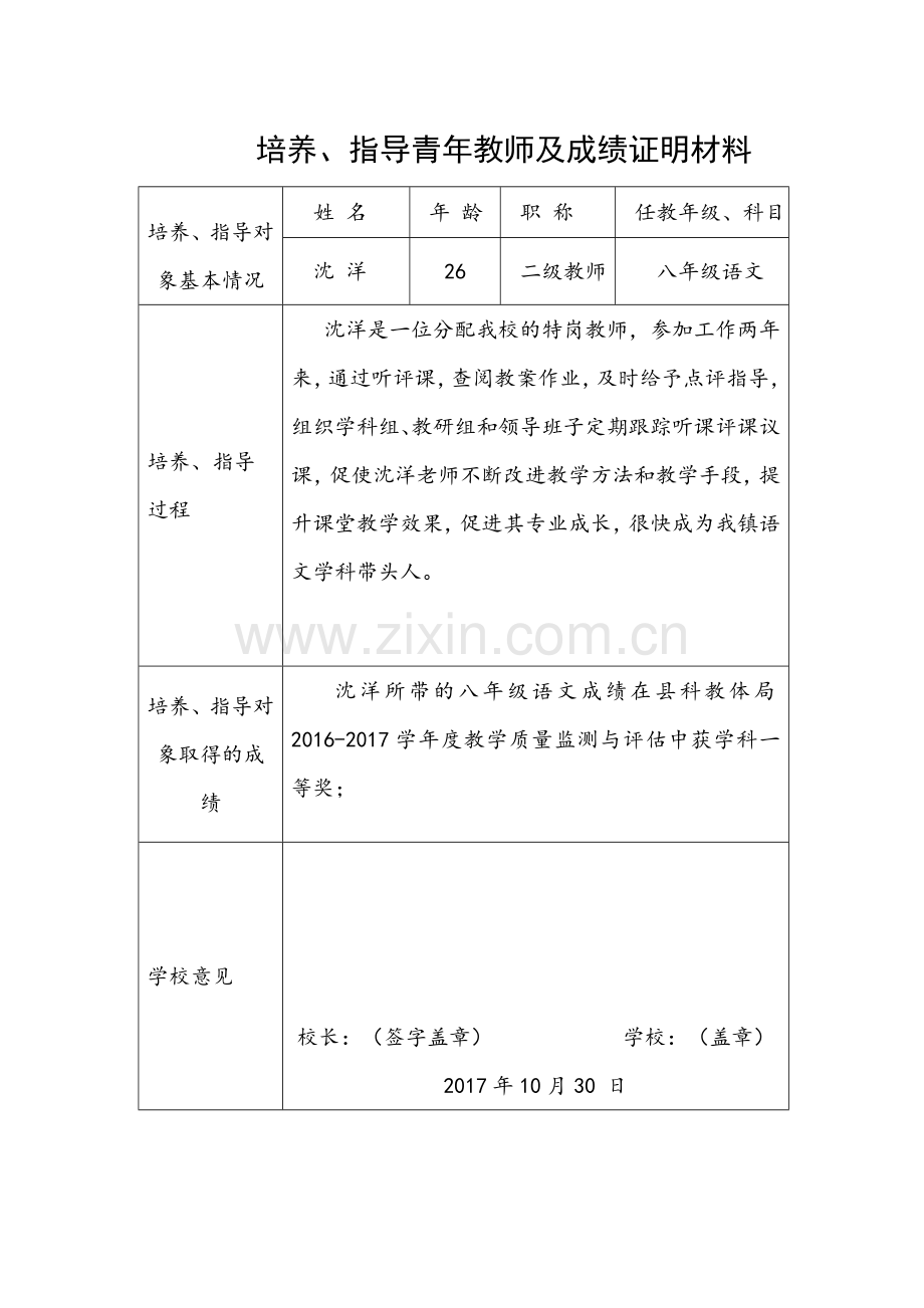 培养、指导青年教师及成绩证明材料.doc_第2页