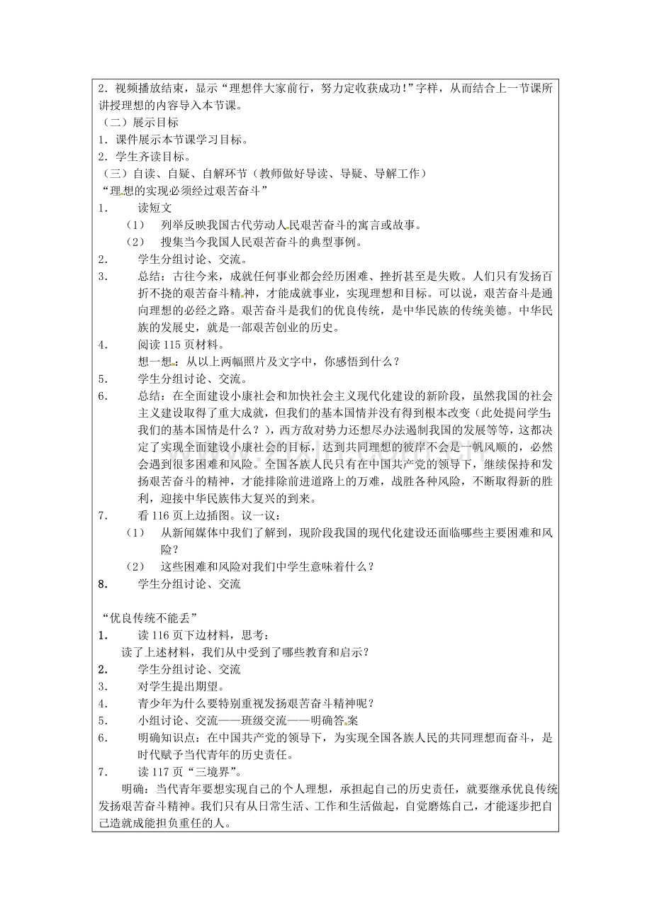 九年级政治全册 10.2 奋斗成就未来教案 鲁教版-鲁教版初中九年级全册政治教案.doc_第2页