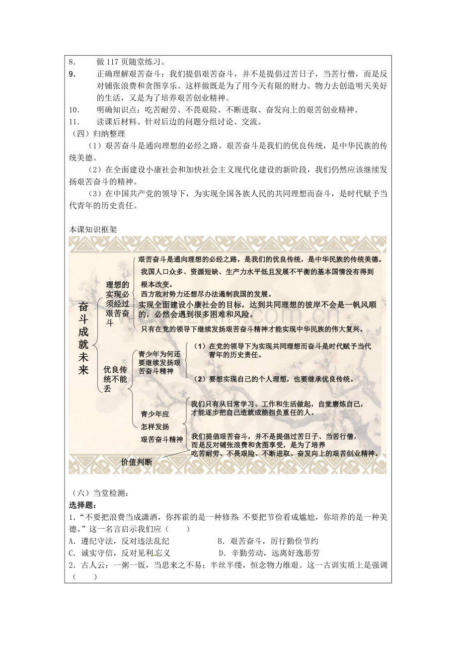 九年级政治全册 10.2 奋斗成就未来教案 鲁教版-鲁教版初中九年级全册政治教案.doc_第3页