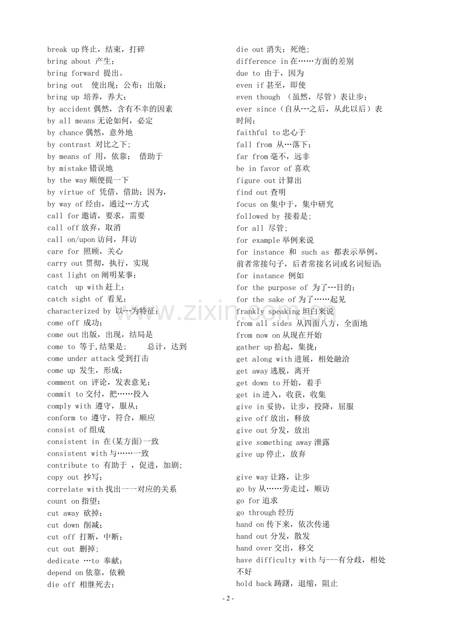 四级完形填空词组及固定搭配常考.doc_第2页