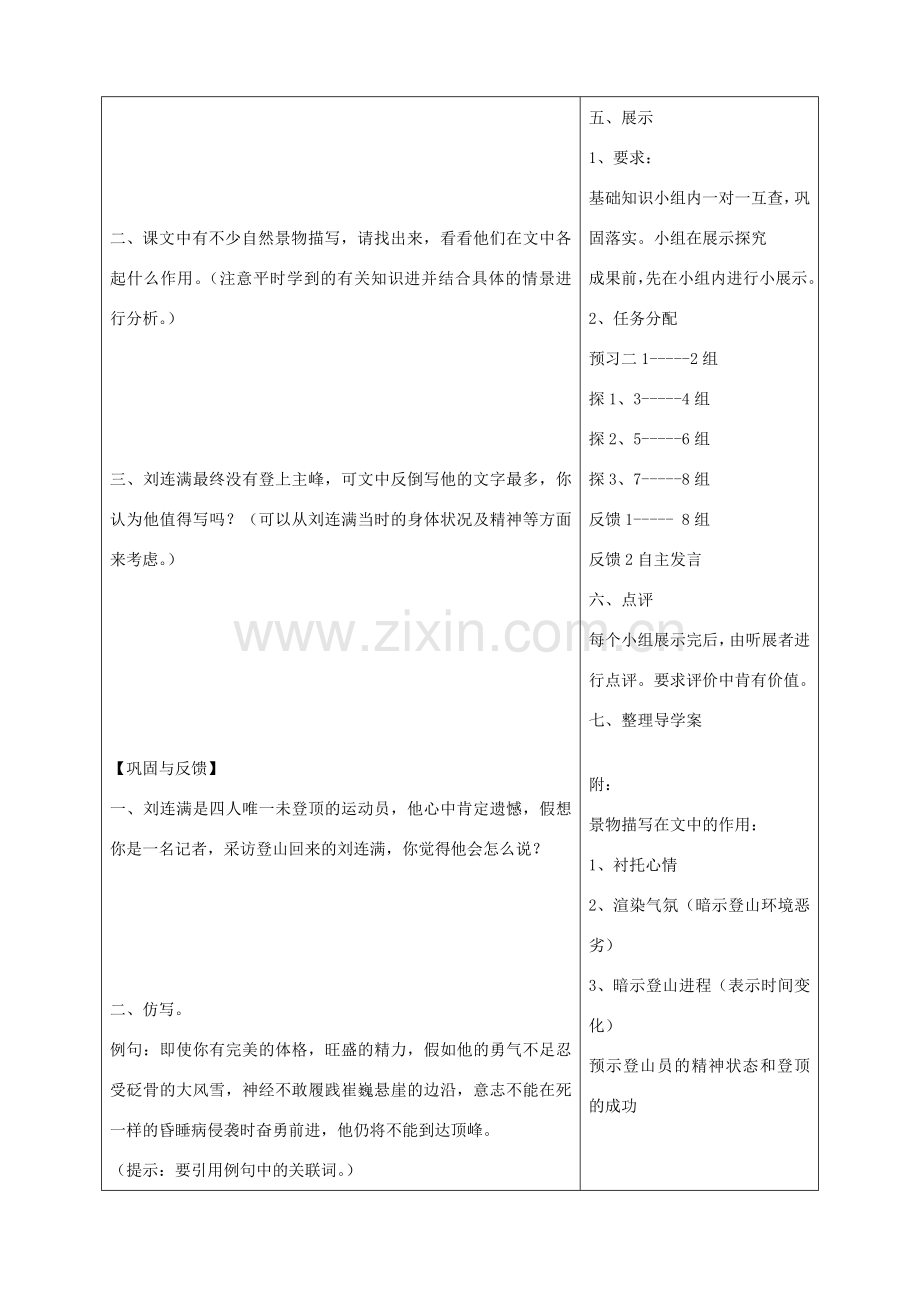 湖北省崇阳县七年级语文下册 第23课《登上地球之巅》教案 人教新课标版.doc_第2页